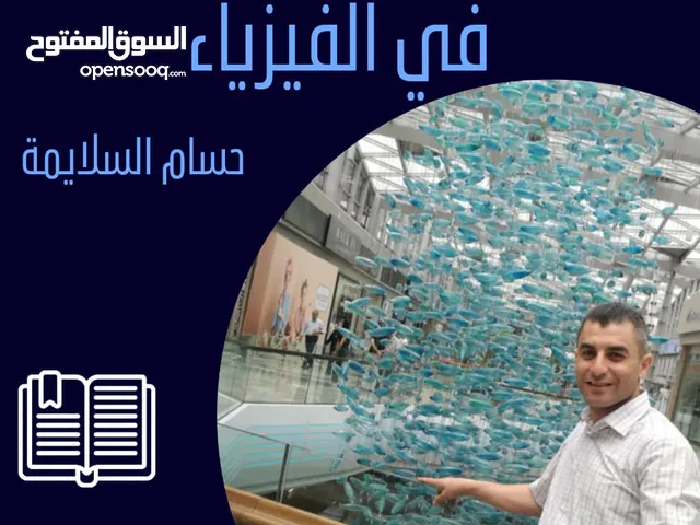 Physics Teacher in Irbid