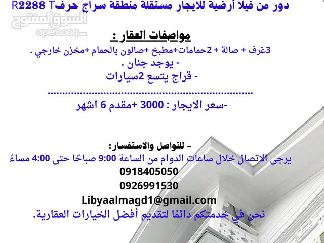 400 m2 More than 6 bedrooms Villa for Rent in Tripoli Hay Demsheq