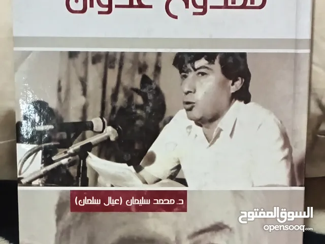كتب وروايات ثقافية للبيع ( كتب جديدة غير مستعملة)