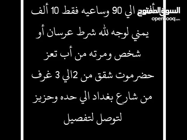 شقه ملكيه لوكس سعايتي 10 الف