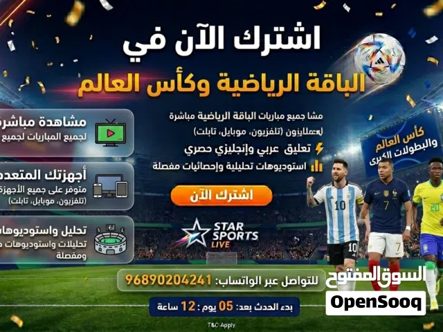 beIN Receivers for sale in Al Batinah