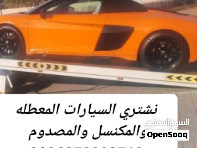 نشتري السيارات المعطله والمكنسله والمصدومه