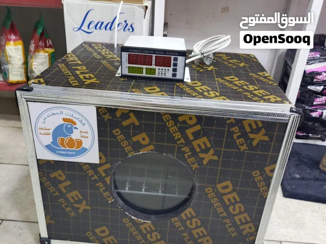 تم وصول أفضل وأقوى انواع الفقاسات   بيض دجاج /بيض فري/بيض حبش/ بيض بط  ابدأ بمشروعك الصغير والباقي ع