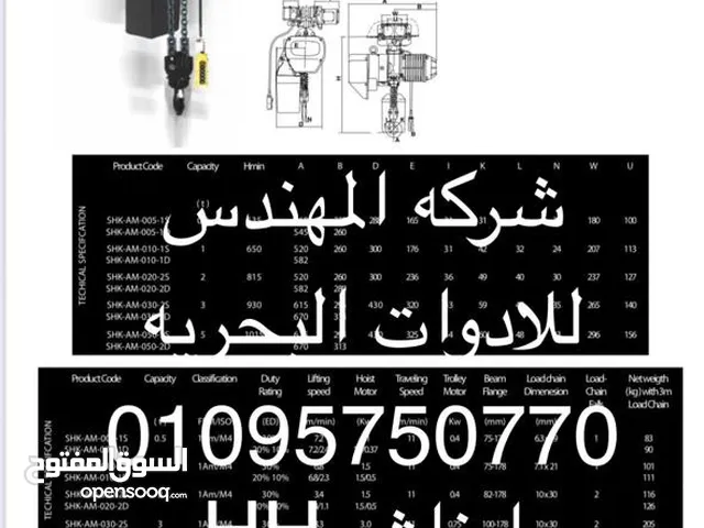 المهندس للأدوات البحريه أوناش جنزير أوناش وايرات صلب