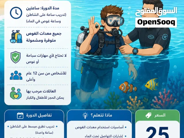 دورة تجربة الغوص Discovery Scuba Diving