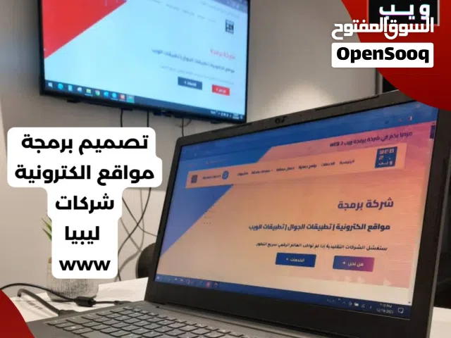 تصميم و برمجة موقع الكتروني رسمي www للشركات