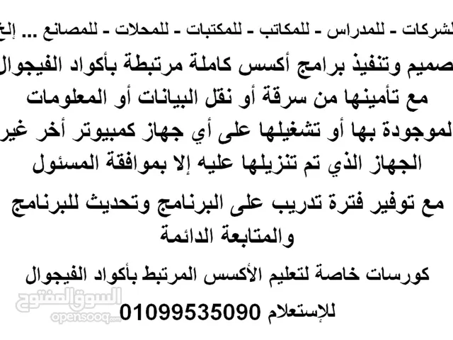 تصميم برامج اكسس كاملة مع ربطها بالفيجوال مع تأمين قاعدة البيانات من النقل