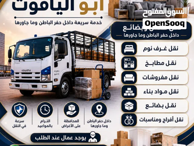 دينا نقل سريع – مشاوير داخل حفر الباطن وحولها