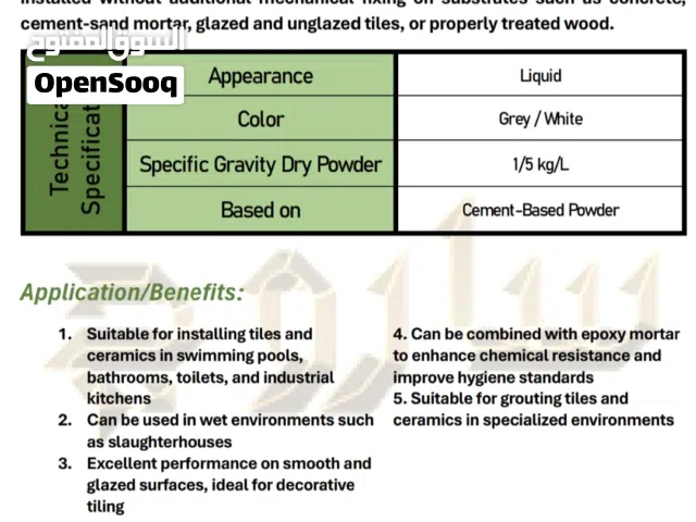 إضافات الخرسانة والمواد اللاصقة الخزفية