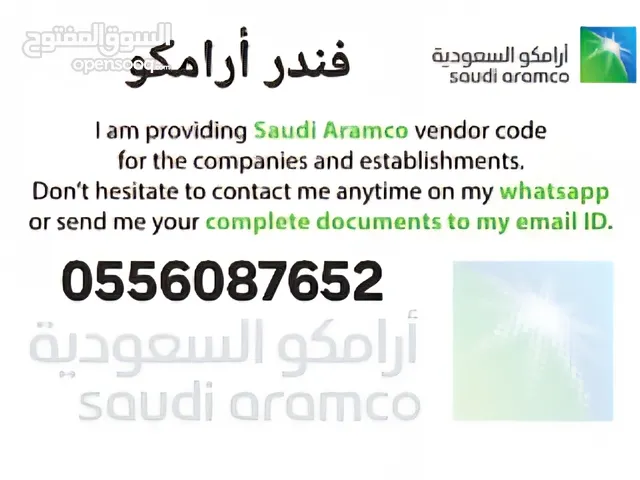 فندر أرامكو فيندر أرامكو تسجيل أرامكو Vendor Number Aramco