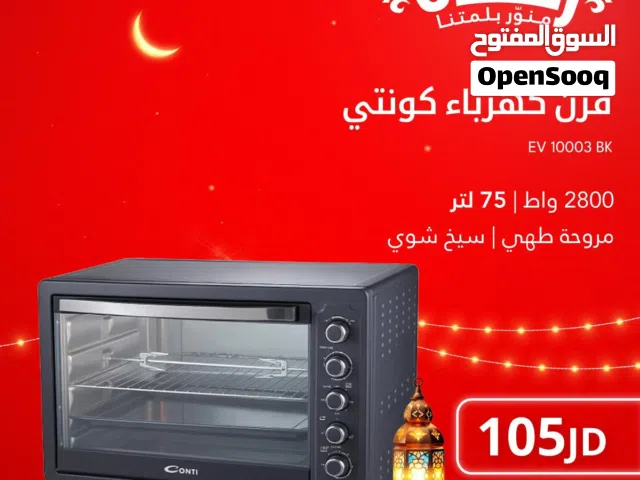 عرض نااار على فرن كهربا كونتي 75 لتر قوة 2800 واط مع شواي ومروحه