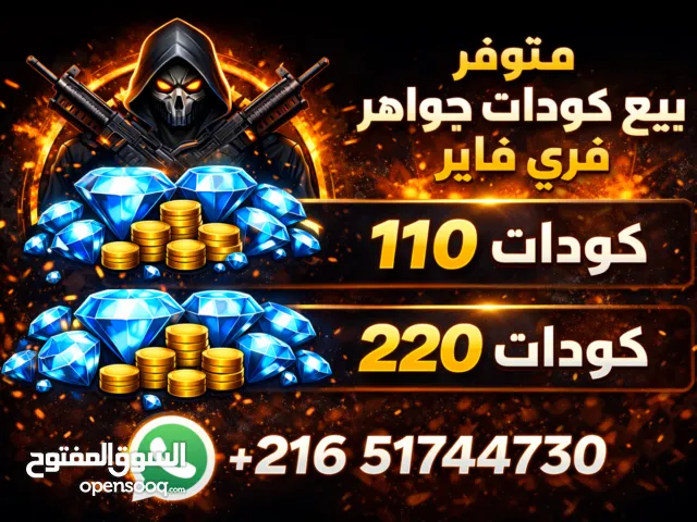 كودات جواهر في فري فاير