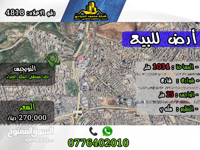 رقم الأعلان (4818) قطعة ارض للبيع في النويجيس
