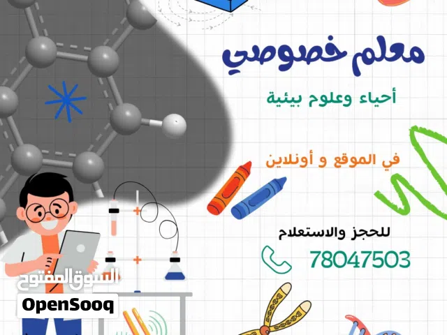 معلم ثانوي أحياء وعلوم بيئية