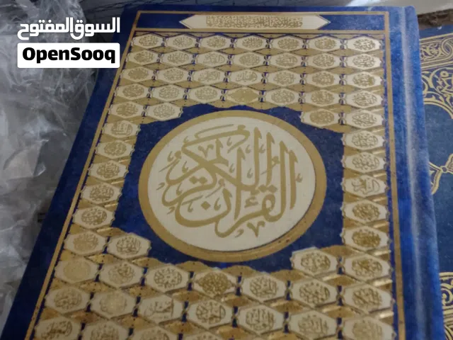 مصحف للبيع