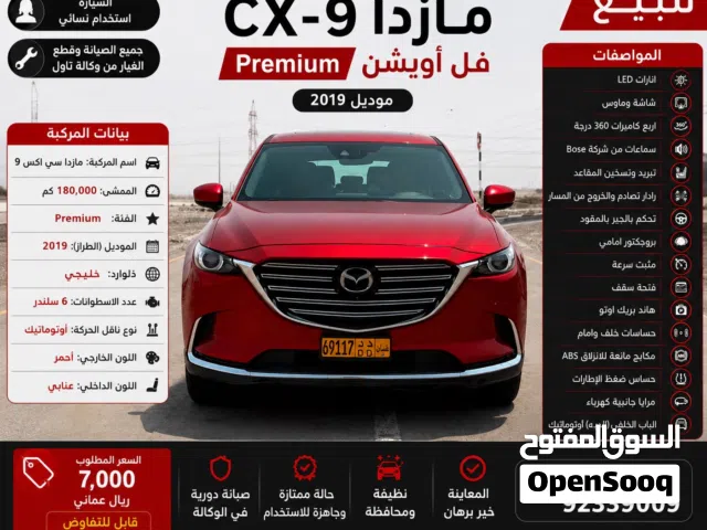 2019 مازدا CX-9 Signature
