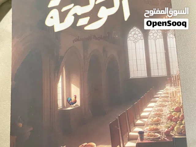 روايات اصليه للبيع مستعمله و بعضها غير مستعمل