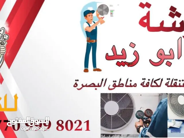 نصب وصيانه السبالت والمكيفات والثلاجات وعمل الفاكيوم وشحن غاز درجه اولى مع الضمان