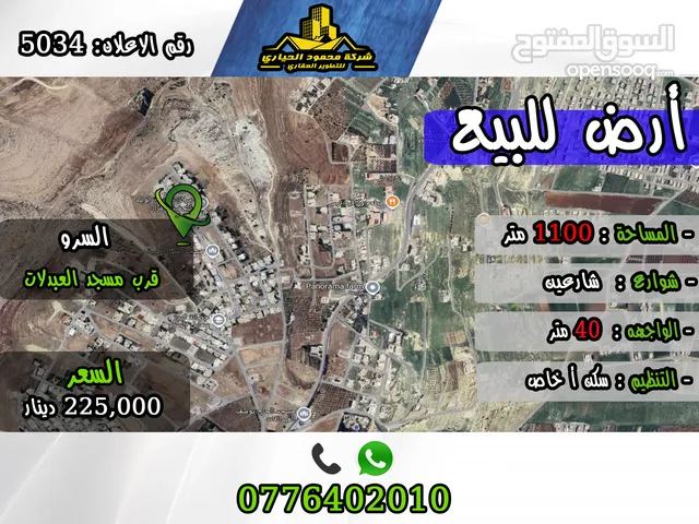 Residential Land for Sale in Salt Al Saro