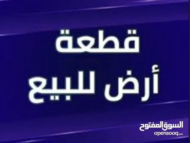 قطعة ارض للبيع في صفاقس طريق حبانه