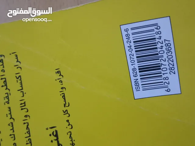 كتاب اغنى رجل في بابل