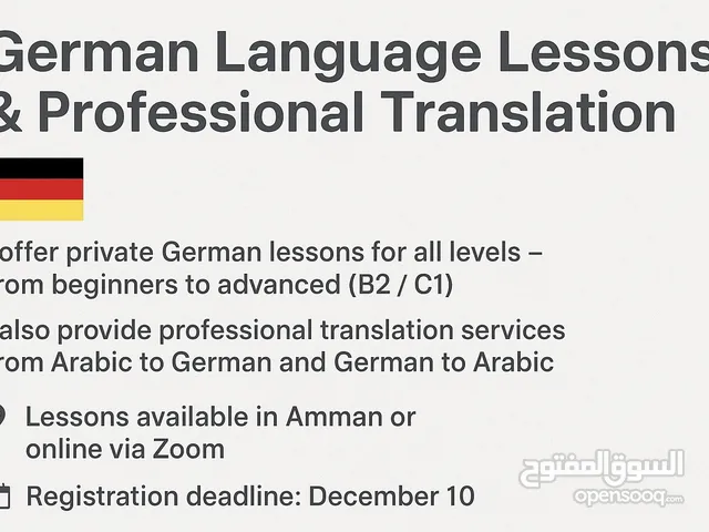 دروس لغة ألمانية وترجمة احترافية. German Language Lessons & Professional Translation.