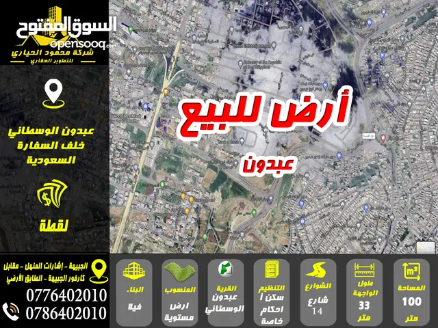 Residential Land for Sale in Amman Abdoun