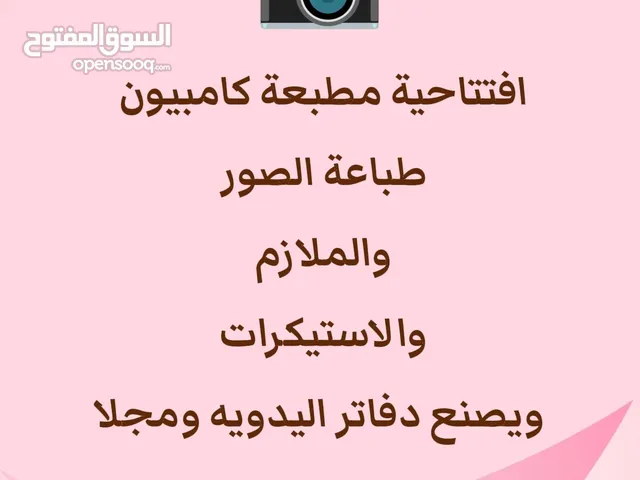 طباعة الصور الصورة بربع دينار بس