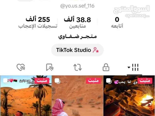 حساب تيك توك للبيع