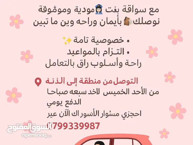 توصيل موظفات إناث فقط