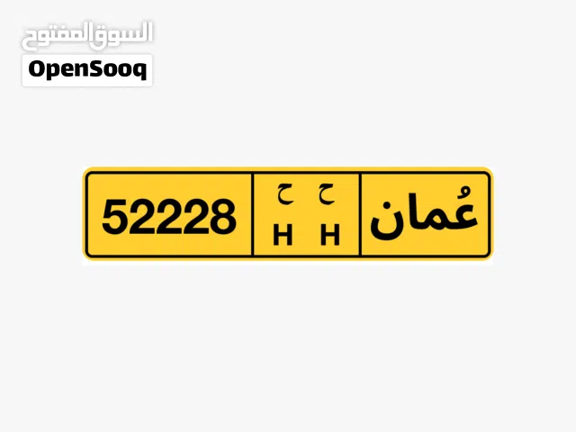 رقم خصوصي للبيع