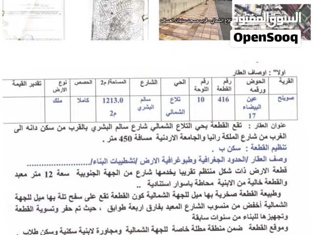 Commercial Land for Sale in Amman Tla' Al Ali Al Shamali