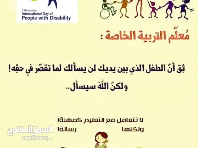 معلم تاسيس صعوبات تعلم وتربية خاصة