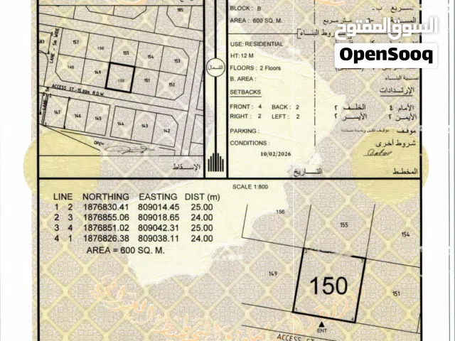 للبيع ارض سكنية ممتازة في صلالة عدونب\ ب وسطية ، رقم القطعة (150) .