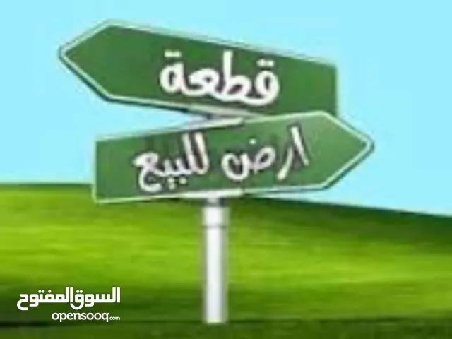 Mixed Use Land for Sale in Tulkarm Anabta