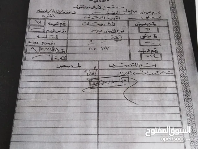 Residential Land for Sale in Amman Al Tuneib