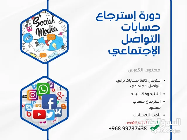Social Media Accounts and Characters for Sale in Al Batinah