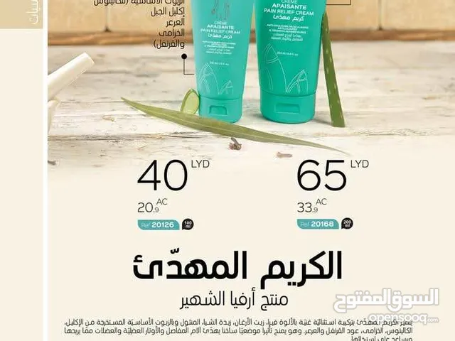 الكريم المهدئ لآلام للمفاصل والعضلات