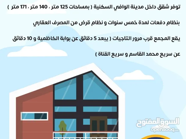 125 m2 3 Bedrooms Apartments for Sale in Baghdad Tajiyat