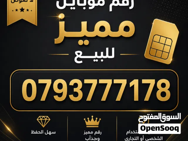 Zain VIP mobile numbers in Amman
