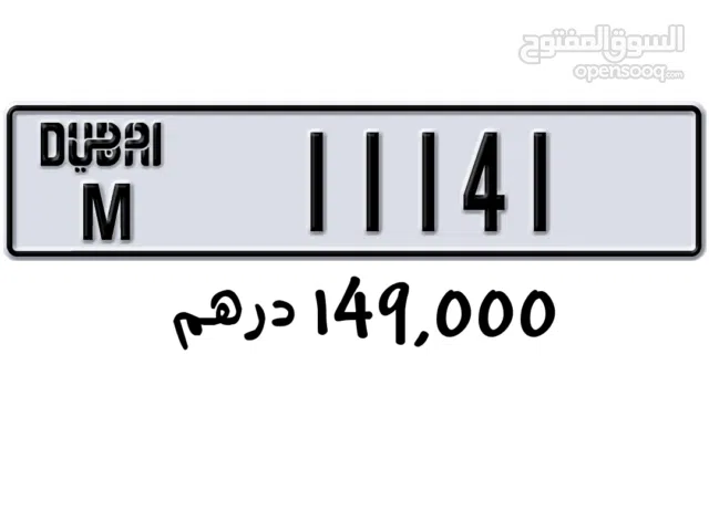 ارقام مميزه للبيع بأسعار شيييل Dubai plates for sell Best offer Best investment
