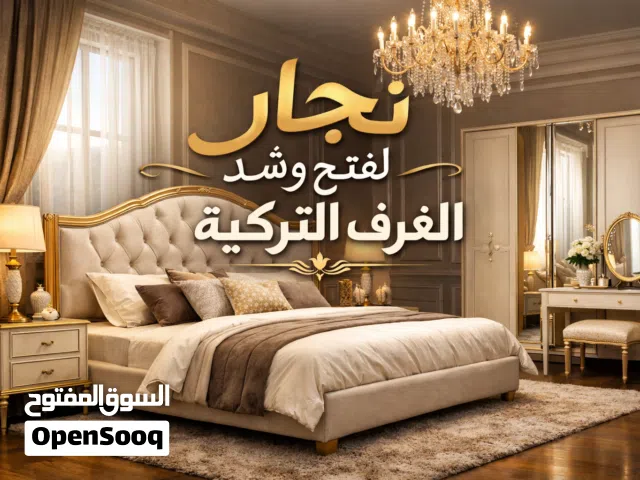 نجار فتح وشد الغرف التركية