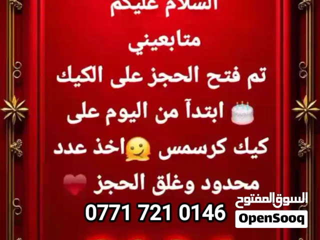 كيك راس السنه الحجز من الان