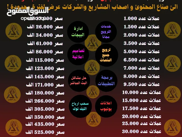 شحن عملات تيك توك للترويج و الاعلانات والدعم وترويج المنشورات