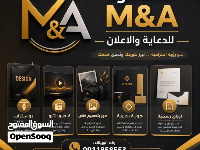 ممود للدعاية والاعلان