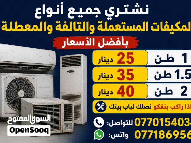 A-Tec 1.5 to 1.9 Tons AC in Amman