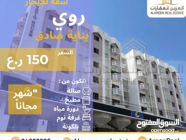 100m2 1 Bedroom Apartments for Rent in Muscat Ruwi