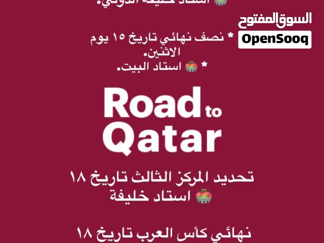 تذاكر كاس العرب  و كاس القارات للاندية قطر