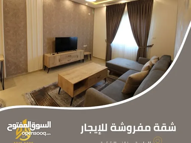 شقة مميزة مفروشة للإيجار