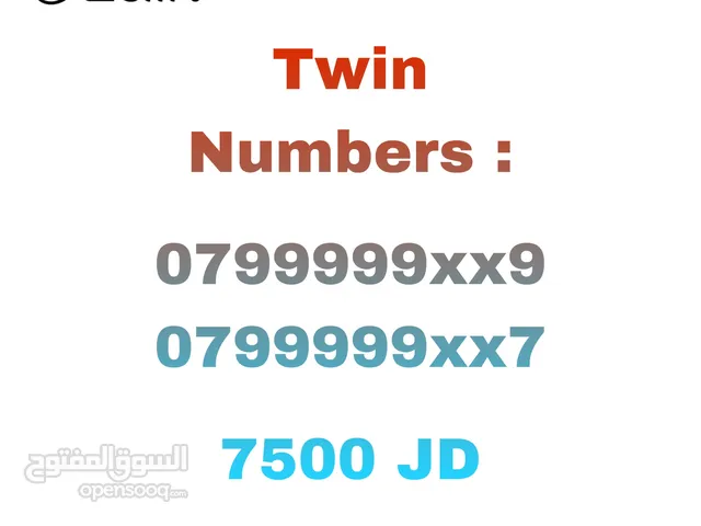 رقمين مميزين للبيع معاً